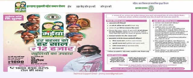 Mukhyamantri Maiya Samman Yojana Portal